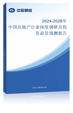 2018-2022年中國房地產(chǎn)市場深度分析及發(fā)展規(guī)劃咨詢建議報告