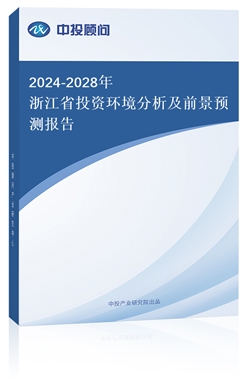 2024-2028㽭ʡͶYh(hun)ǰAy